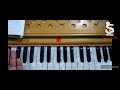 how to play any song on harmonium in marathi पेटीवर हार्मोनियम वर कोणतंही गाणं कसं वाजवाल music