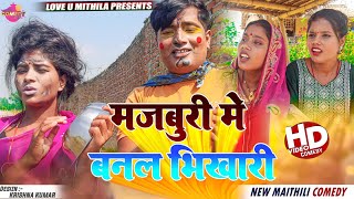 अन्सा , लड़ुवा मजबुरी मे बनल भिखारी // Maithili Comedy 2023 //