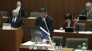 一般質問⑬伊藤裕一議員（12月11日）