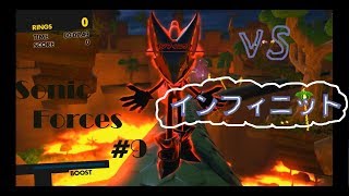 ソニックフォース/Sonic Forces #9【ミスティックジャングル VS インフィニット】