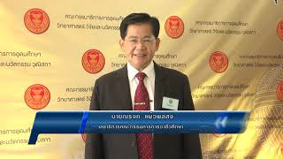 บทสัมภาษณ์ นายณรงค์  แผ้วพลสง เลขาธิการคณะกรรมการการอาชีวศึกษา