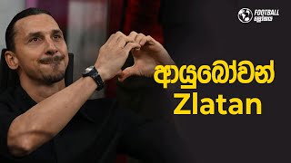 Messiගේ අනාගතය අවිනිශ්චිතයි | Football ලෝකය