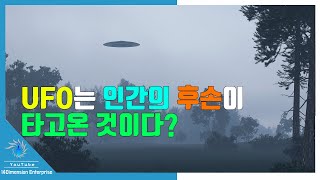 「UFO는 다른 차원의 존재」 UFO 연구가 타이토 잭 발레가 발언! 우주인은 다른 차원의 인간인가!?