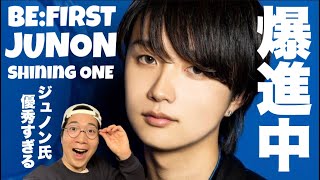 ダンス未経験から世界へ羽ばたく！BE:FIRST JUNONくんの躍進ダンスを徹底解説！