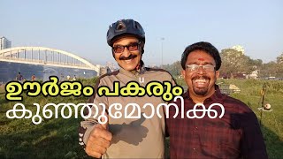 ഊർജം  പകരും  ഞങ്ങളുടെ  (ആലുവക്കാരുടെ) എല്ലാവരുടെയും പ്രിയപ്പെട്ട ഉസ്മാനിയ കുഞ്ഞുമോൻ ഇക്ക...💞❤💞