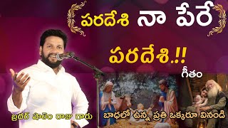 ఆనాటి మధుర గీతాలు ఎంత అద్భుతమో  song by bro shalem Raj anna