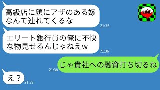 顔にアザのある妻と結婚記念日を祝うために高級寿司屋に行ったところ、俺を見下す取引先の銀行員に出会った。「妻、化け物だなw」→妻を嘲笑した自称エリートの工員が迎えた悲惨な結末がwww