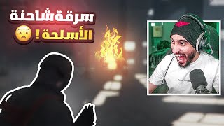 اول عملية سرقه شاحنة أسلحة الدولة !! 🔥🔪 ( بداية الحرب ضد الشرطة ) 👮‍♀️😡 | قراند الحياه الواقعيه GTA5