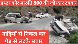 मारुति 800 और डस्टर की जोरदार टक्कर, चकनाचूर हुईं गाडियां