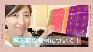 【導入期の教材】どんなテキストを使ってるの❓📕📗📘