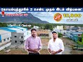 ₹10,000 முன்பணம் கொடுத்தால் நிலம் பதிவு ஆரம்பம்! land sale in Coimbatore | Coimbatore City Developer