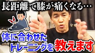 長距離で膝が痛くなる人、その方法間違ってます!!素人がジョギングをする際に注意すべき事とは