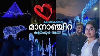 കോഴിക്കോട്  മാനാഞ്ചിറ കളർഫുൾ ആയി| Manajira | 2025|