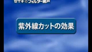 フィルター網戸の紫外線カット実験