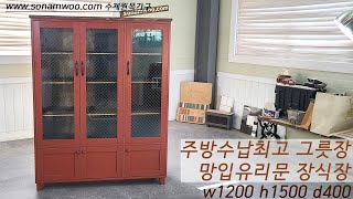 수제원목가구 수납최고 장식장 그릇장 #주방수납장 #팬트리