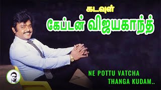 Ne Pottu Vatcha | Vijayakanth | Ponmana Selvan | 4K Audio | Tamil Mega Hit Songs | Ravin's Diary