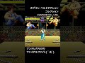 ファイナルファイトでアンドレだらけ【カプコン ベルトアクション コレクション】 shorts finalfight capcom ps4 ps5