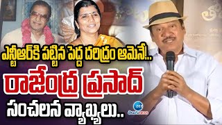 Actor Rajendra Prasad  Shocking Comments On Lakshmi Parvathi |  NTR | ZEE Telugu News