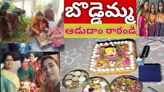 బొడ్డెమ్మ ఆడదాం రారండోయ్/ బొడ్డెమ్మ చరిత్ర మరియు వివరాలు/Boddemma Festival @rathnarejoice1735