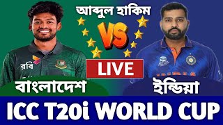 বাংলাদেশ বনাম ভারত লাইভ দেখি বিশ্বকাপ টি২০ ম্যাচ। Bangladesh vs India Live t20