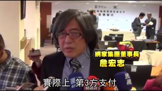 第3方支付卡關 詹宏志：很感傷　--蘋果日報 20141212