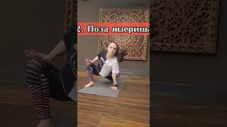 3 позы  которые помогут тебе сесть на продольный шпагат👌