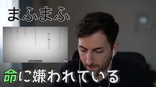 【スペイン人リアクション】命に嫌われている - まふまふ｜La vida nos odia de Mafumafu