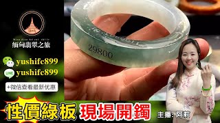 翡翠手鐲定製專場，源頭毛胚手鐲暴擊低價，工廠鐲胚上新，款式豐富，早班阿莉带大家直播挑選定製11月22日。