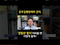 공무집행방해죄 공탁 경찰관 합의 어려울 때는 어떻게 할까 형사전문변호사 공무집행방해죄 공무집행방해