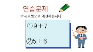 小2＿1桁＋1桁繰り上がり1回加法（韓国語版）