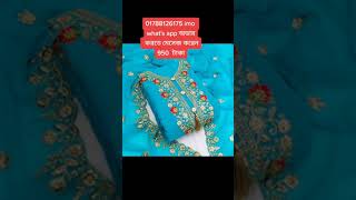 new design three piece collection 2023 / নতুন কালেকশন থ্রি পিস 2023 /online three piece #shortvideo