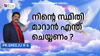 നിന്റെ സ്ഥിതി മാറാൻ എന്ത് ചെയ്യണം ? | PROPHET SREEJU RS