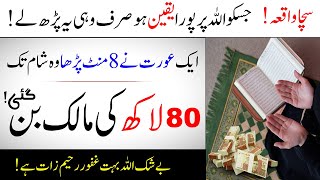 Read This Wazifa For Only 8 Minutes | And You Will Receive 8 Million | Islamic Teacher