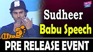 Sudheer Babu Speech At Yatra Pre Release Event | Mammootty | YSR Biopic | YOYO Cine Talkies