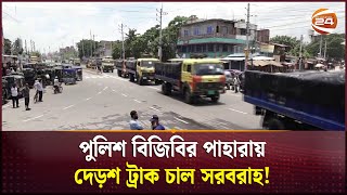 পুলিশ বিজিবির পাহারায়, দেড়শ ট্রাক চাল সরবরাহ! | Kushtia Rice | Channel 24