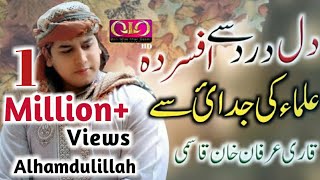 Nazam On Ulama | Dil Dard Se Afsurda | Qari Irfan Khan Qasmi | Lyrical Video | 2020