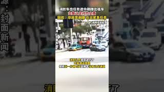 消防车剐蹭出租车🚕