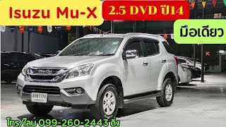 ISUZU MU-X 2.5DVD 2WD 14จด15 รถมือเดียว สภาพสวยๆ ราคาถูก โทร0992602443 #isuzu #mux #7ที่นั่ง