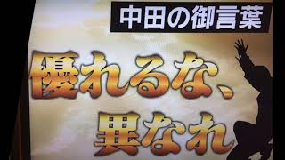 【自己啓発プレゼン】オリラジ中田：優れるな異れ【高音質】