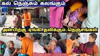 உயிர்பித்த நாளில் உறவுகளை தேடி பயணம்|முதியோர் இல்லம்#god#humanity#love#emotional#sad#help#food#life#