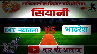 spl siyani  DCC नवातला vs भादरेश