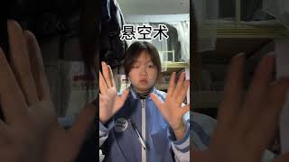 悬浮术Magical magic #funny #funnyvideo #生活 #搞笑 #magic