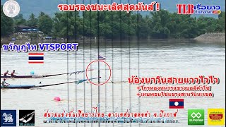 สุดมันส์! น้องนาวินสายแววไวว🇱🇦 vs ขวัญภูไทVTsport🇹🇭 สนามหอคำ จ.บึงกาฬ 8 ก.ย. 2567