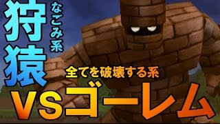 【ドラゴンクエストビルダーズ】第１章最終決戦！ｖｓゴーレム戦で町を守れ！#１９【実況】