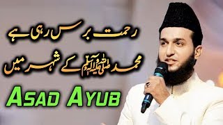 Rehmat Baras Rahi hai Muhammad Ke Shaher Mein | Asad Ayub | Ehad e Ramzan | Express TV
