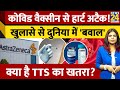 AstraZeneca Covid Vaccine से TTS का खतरा क्या? UK कोर्ट में कबूलनामा से लेकर भारत कनेक्शन| Explained
