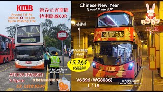 【春節末場】九巴 63R線 大埔墟站🔄林村許願樹 (15.3倍縮時行車)