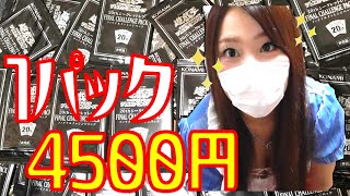 【遊戯王】13万円分のファイナルチャレンジパック(エタニティコード)