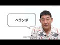 7 4｜いますぐ真似したい、テラス・バルコニー・ベランダ12選／【間取りの學校_字幕版】バルコニーは洗濯物干し場？