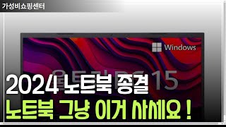 60만원짜리 노트북이 매출1위 찍은이유